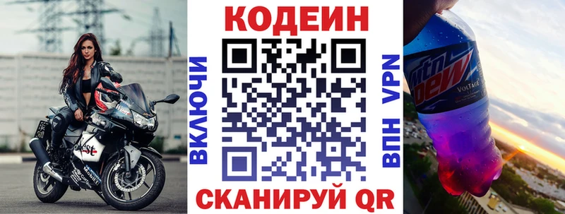 Кодеин Purple Drank  дарнет шоп  Липецк 